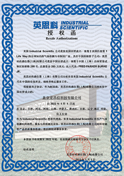 美國英思科MX6 苯檢測儀 授權書