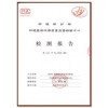 檢測(cè)報(bào)告