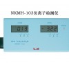 日本NKMH-103型正負離子檢測儀