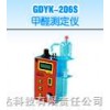 GDYK-206S 甲醛測(cè)定儀