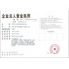 營業執照