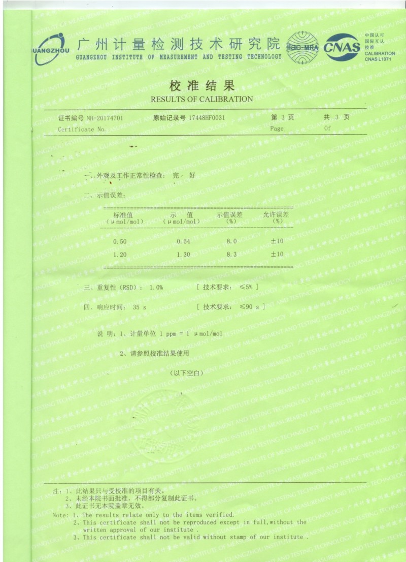 計量證書3