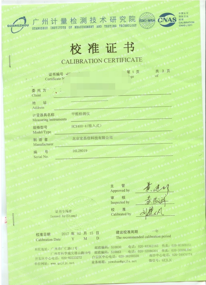 計量證書1_看圖王