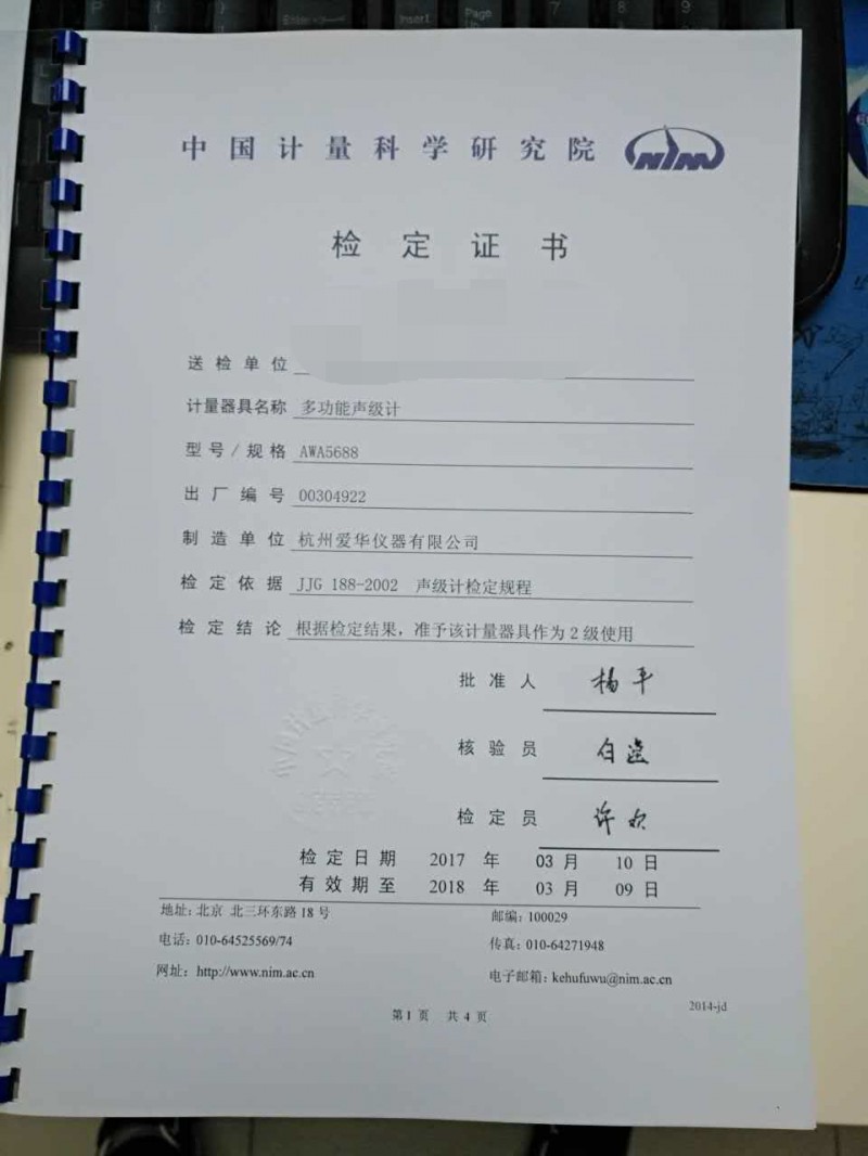 AWA5688計量證書1_看圖王