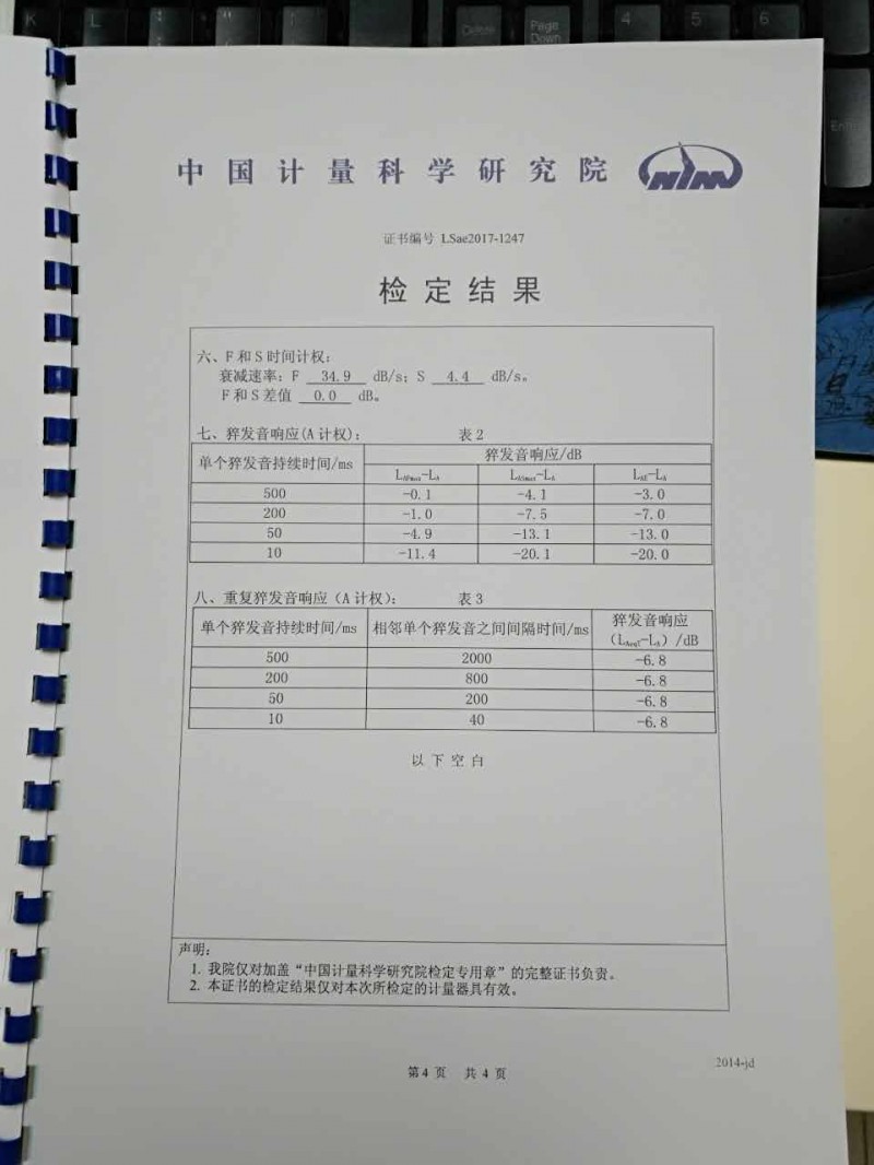 AWA5688計量證書4