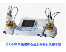 CA-200  庫(kù)侖法雙通道水分分析儀