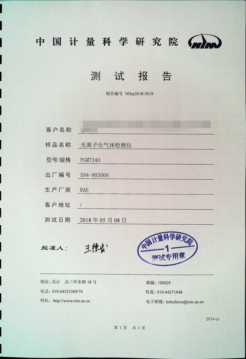 PGM-7340計(jì)量證書1_看圖王