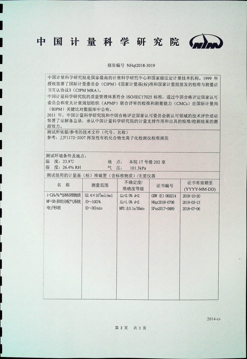 PGM-7340計(jì)量證書2