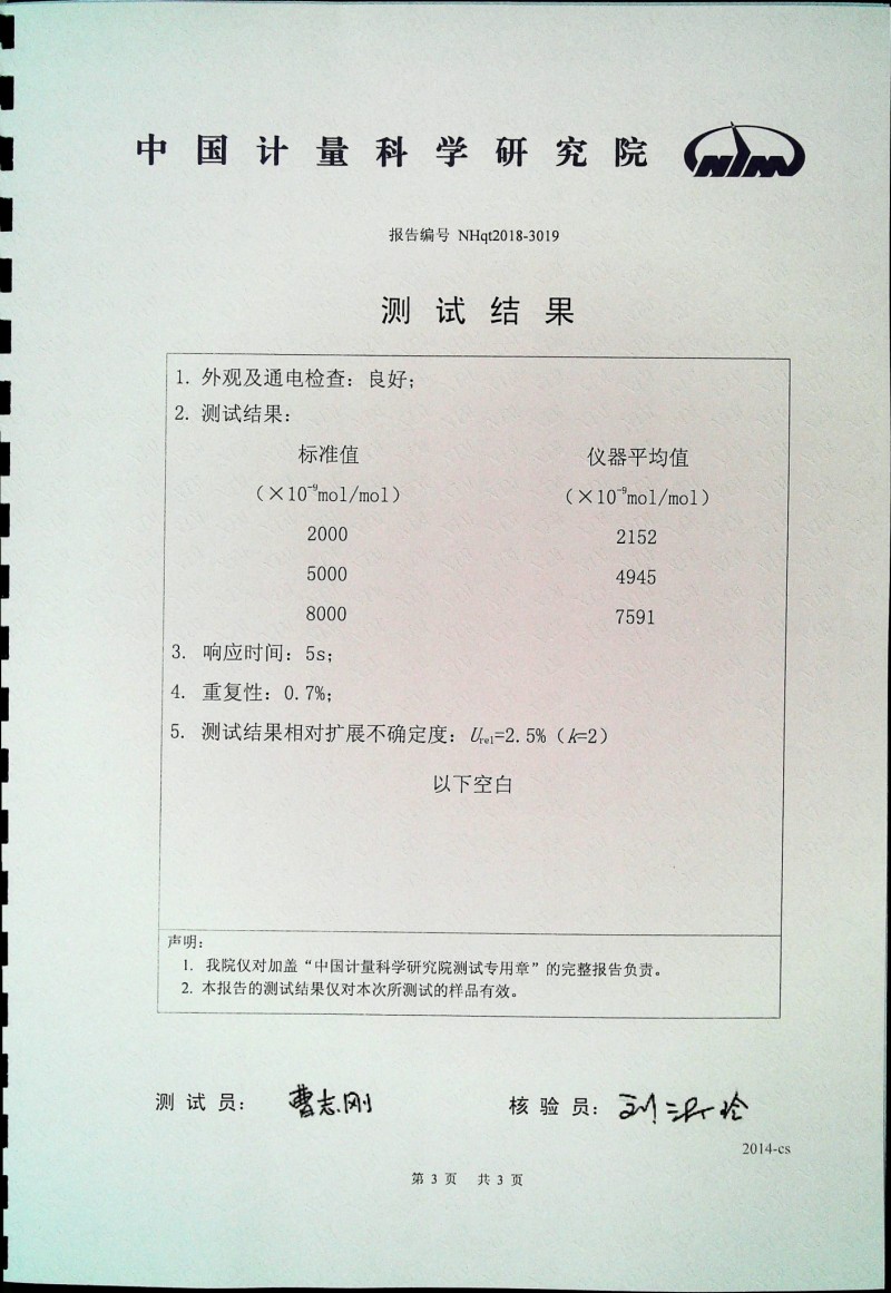 PGM-7340計(jì)量證書3